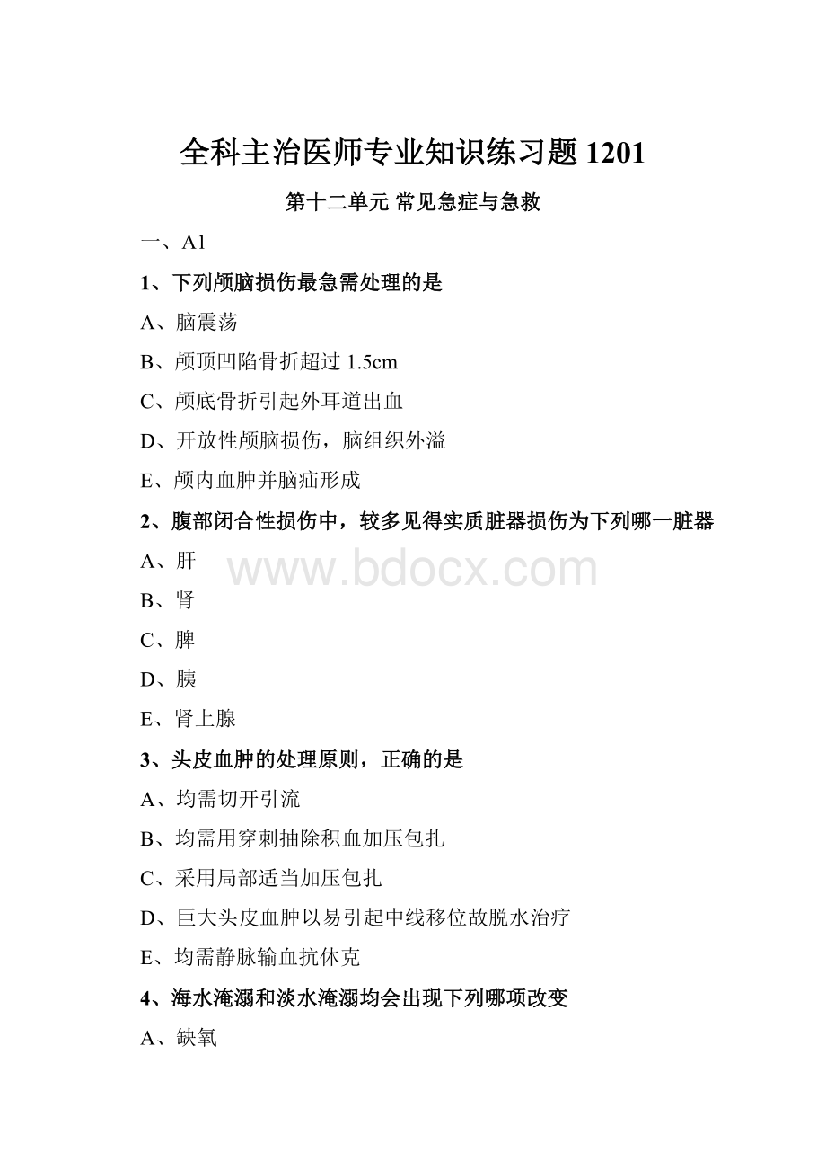 全科主治医师专业知识练习题1201Word文档下载推荐.docx