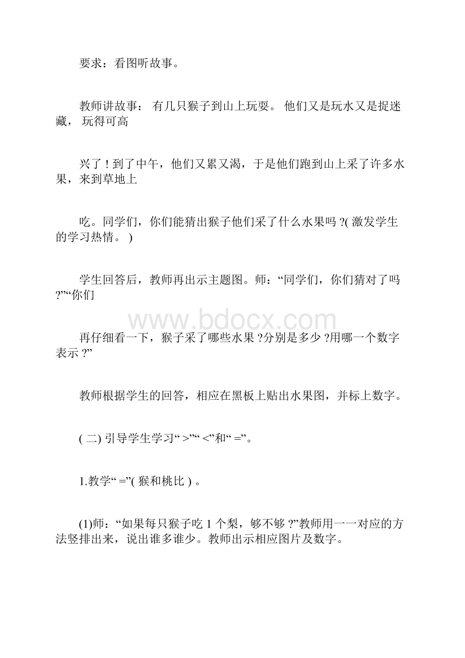 人教版小学数学比认识教案范文doc.docx_第3页