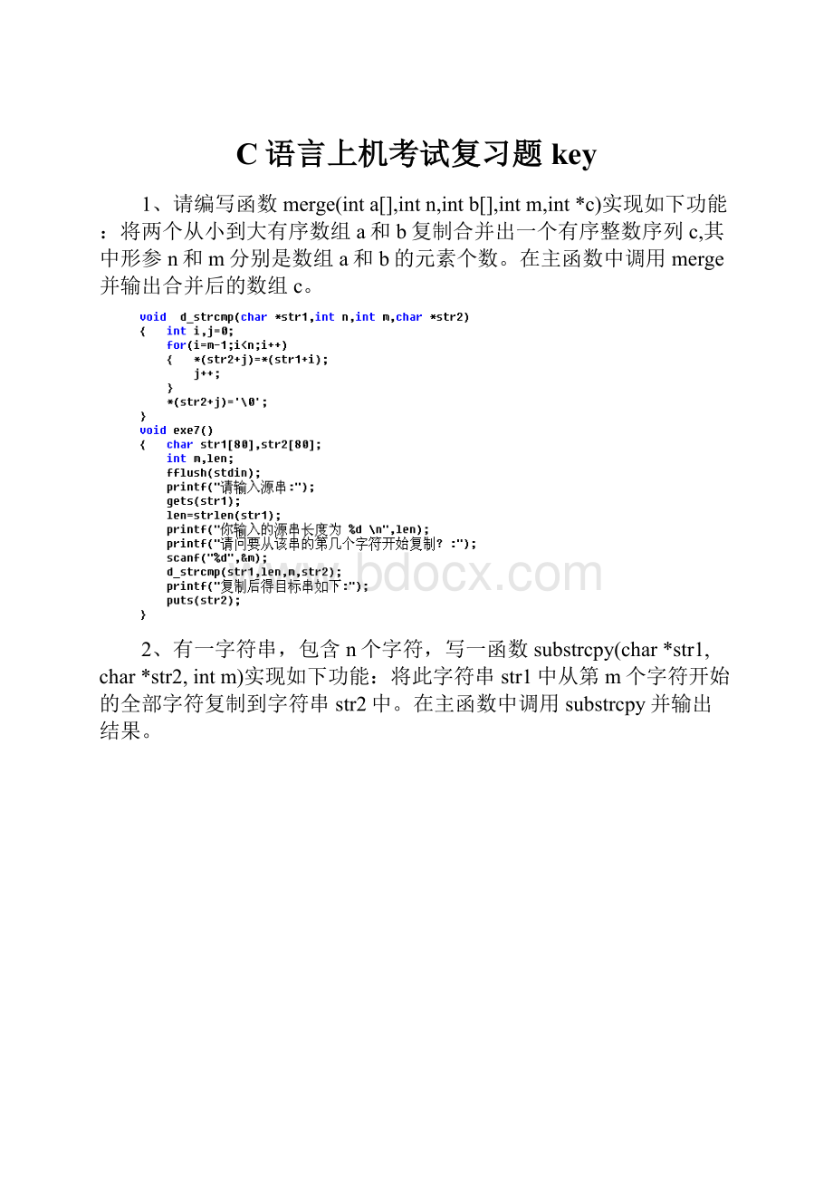 C语言上机考试复习题keyWord格式.docx