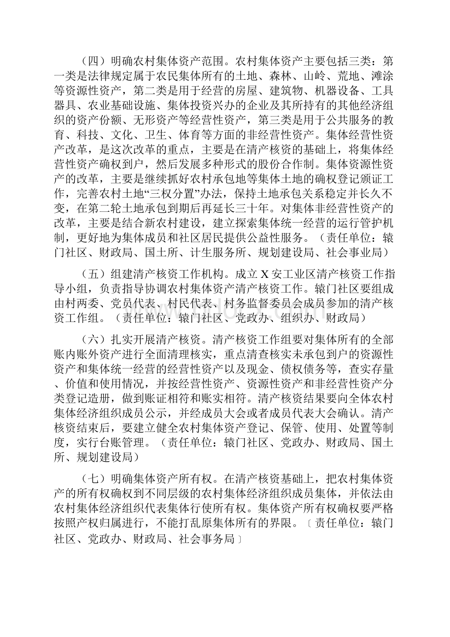 关于稳步推进农村集体产权制度改革的实施意见.docx_第2页