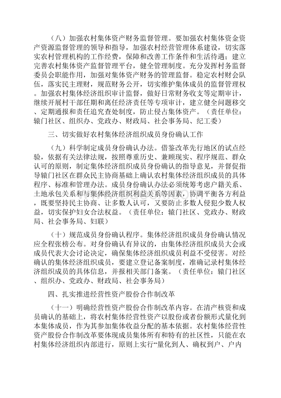 关于稳步推进农村集体产权制度改革的实施意见文档格式.docx_第3页