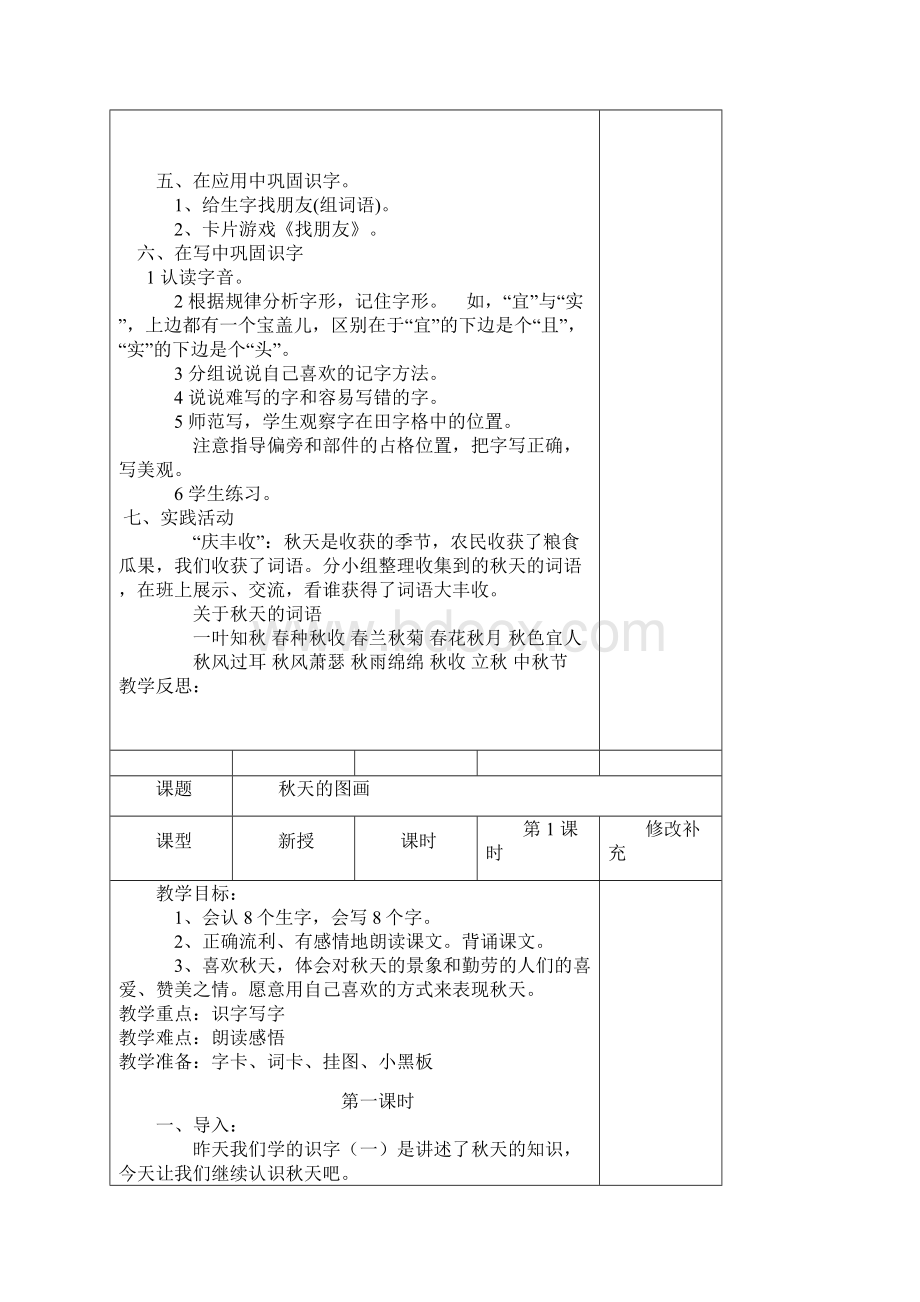 二年级语文教案第一单元单元各课电子备课.docx_第2页