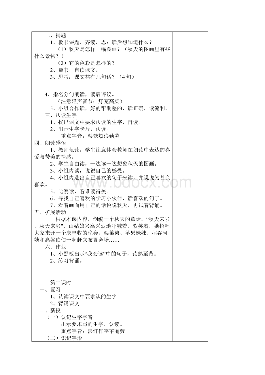 二年级语文教案第一单元单元各课电子备课.docx_第3页