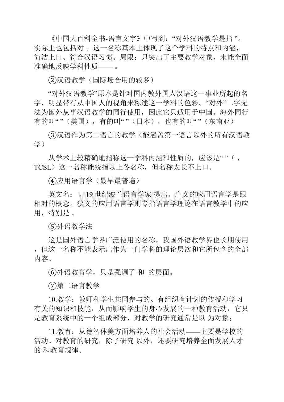 对外汉语教育学引论试题.docx_第2页