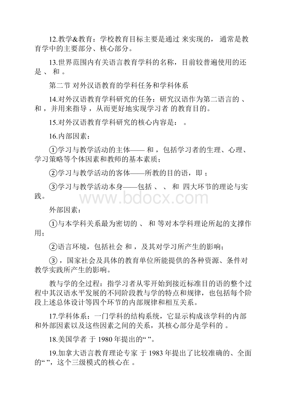 对外汉语教育学引论试题.docx_第3页