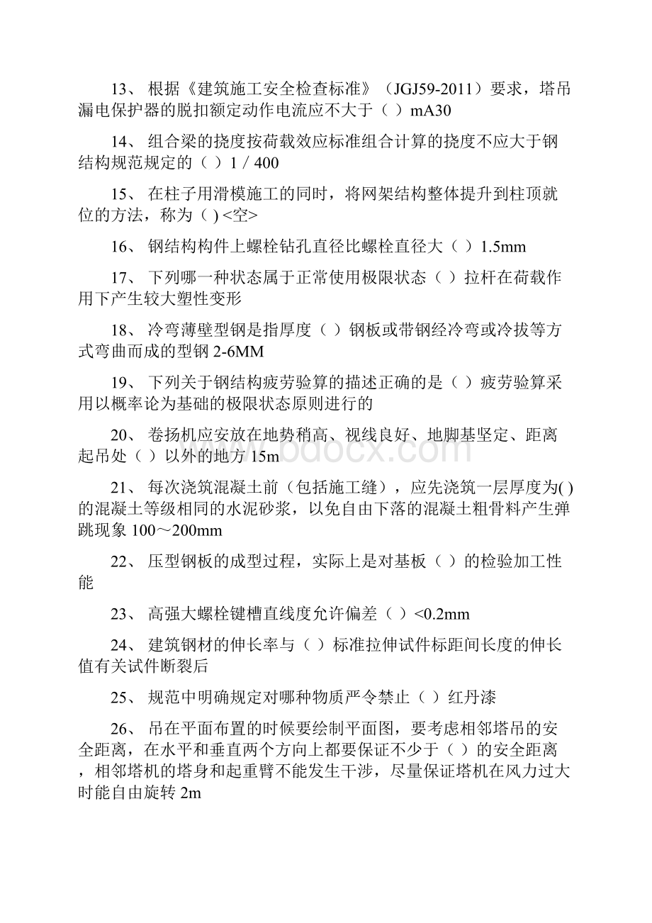 山东二级建造师选修课程教育教育试题钢结构Word下载.docx_第2页