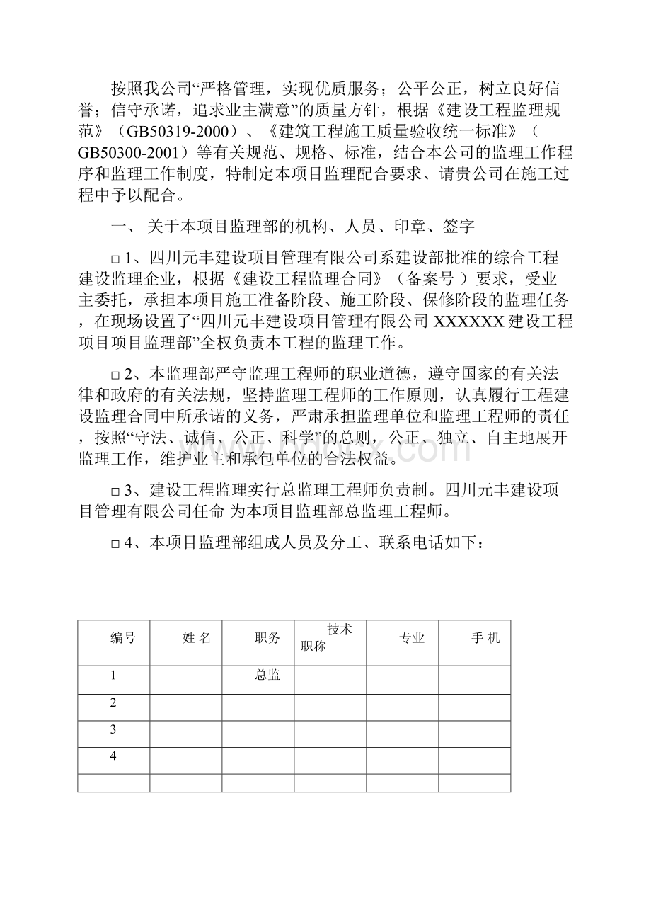 监理交底业主告知书样板Word文档格式.docx_第2页