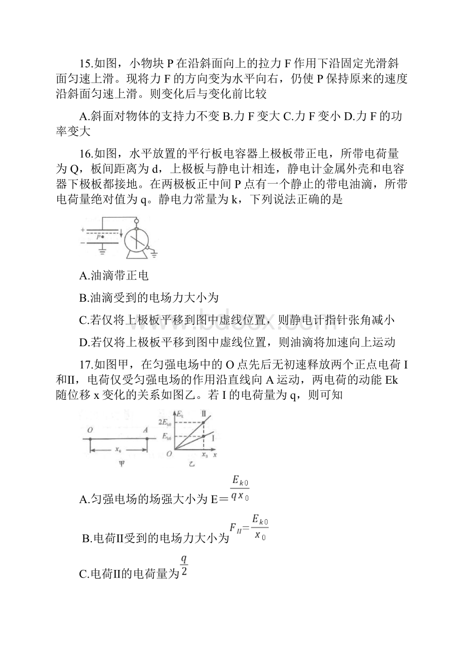 四川省成都市届高三物理第一次诊断考试试题Word文档下载推荐.docx_第2页