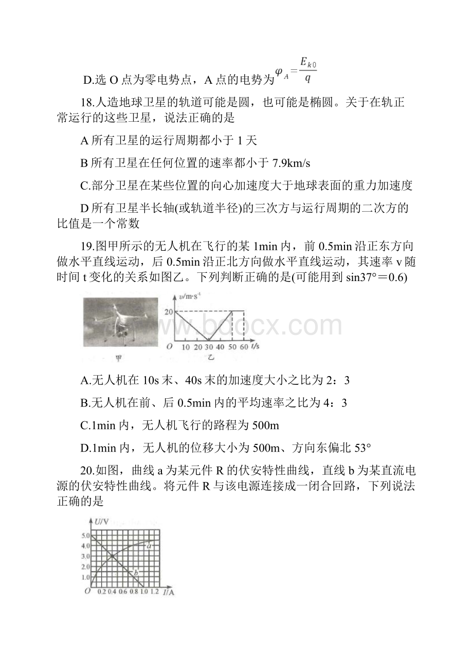 四川省成都市届高三物理第一次诊断考试试题.docx_第3页