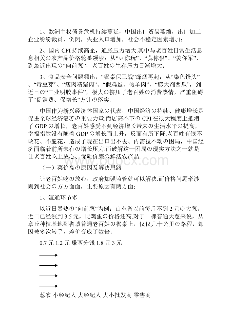 报批稿建造现代规模化的星级农贸市场工程项目商业计划书.docx_第2页