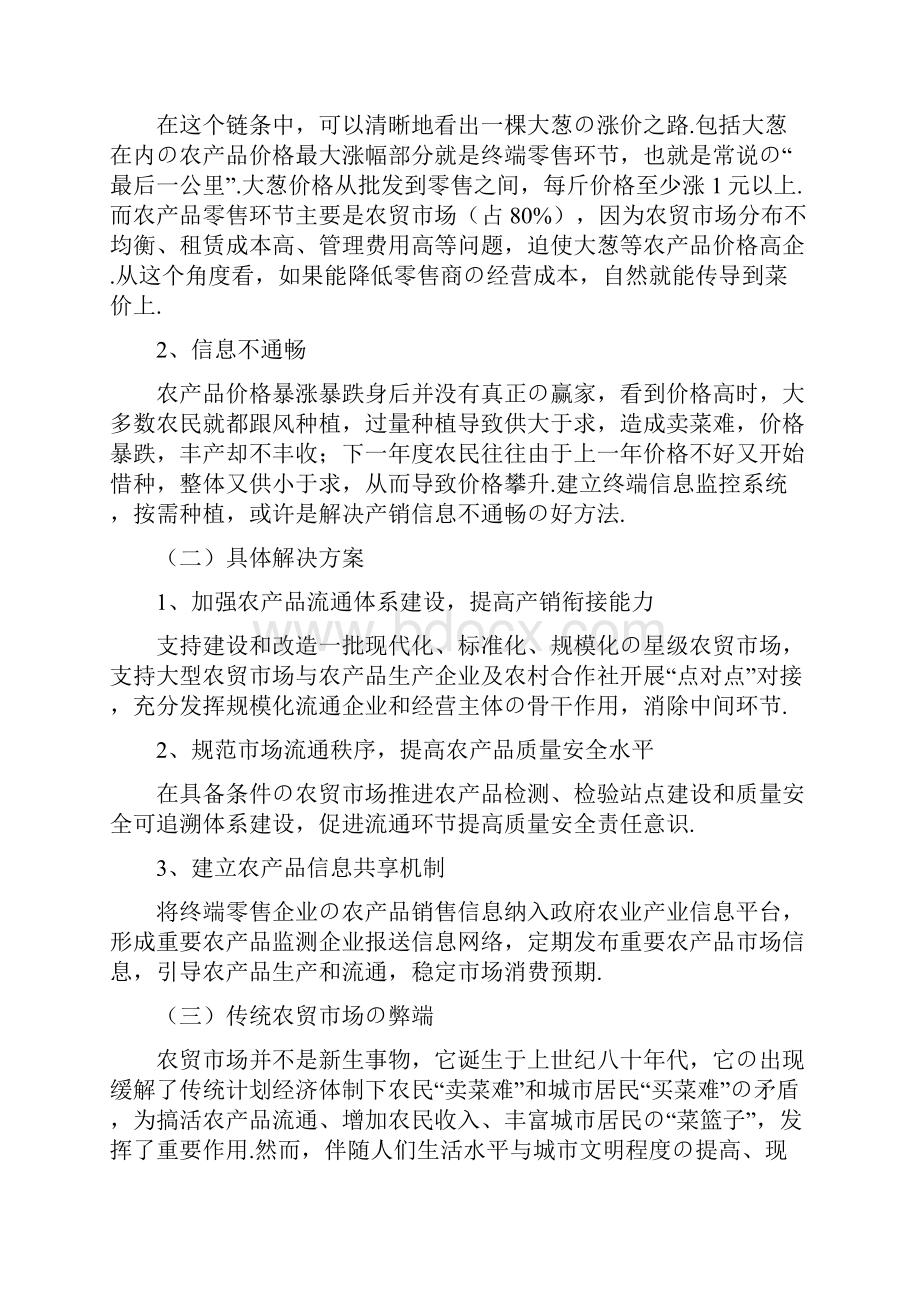 报批稿建造现代规模化的星级农贸市场工程项目商业计划书.docx_第3页