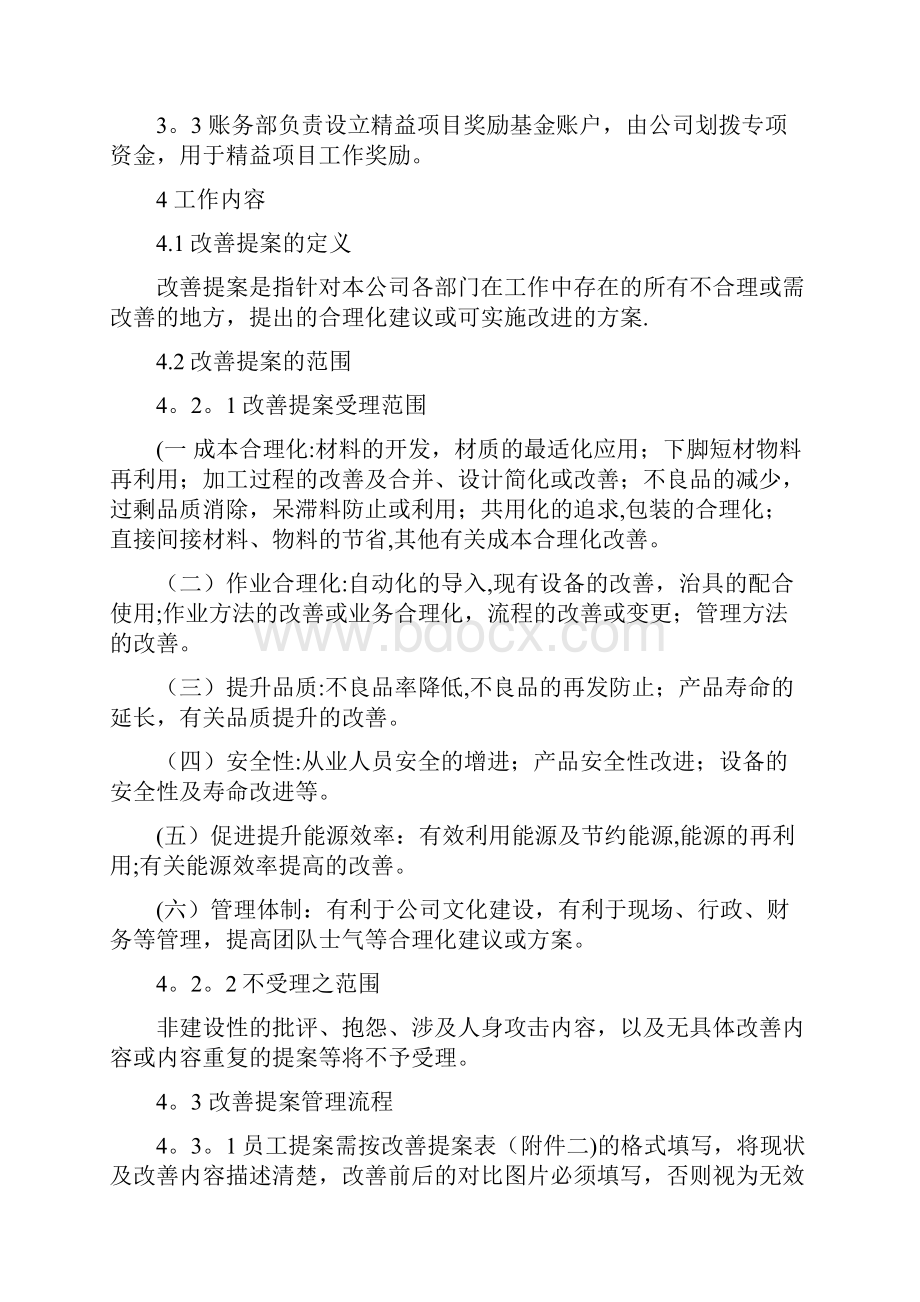 全员改善管理办法精呕心沥血整理版.docx_第2页