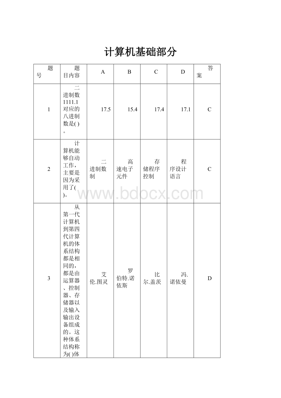 计算机基础部分.docx