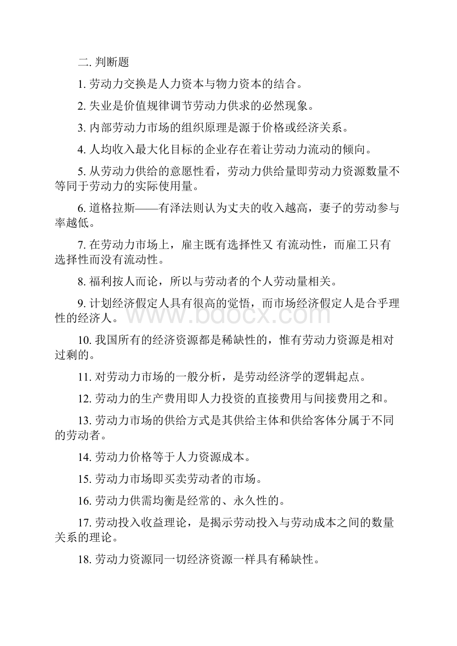 《劳动经济学》练习题库参考答案.docx_第2页