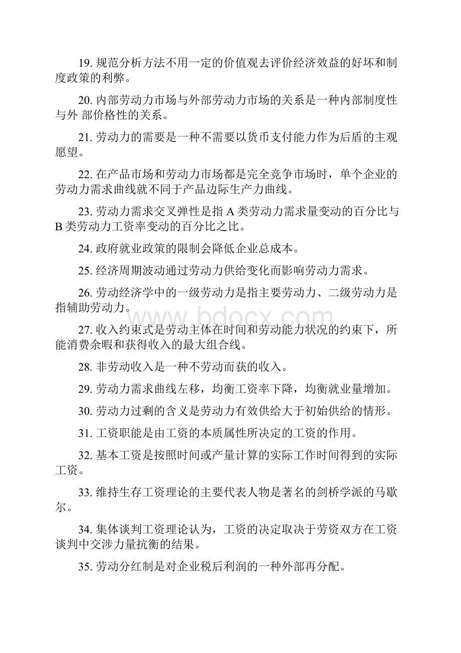 《劳动经济学》练习题库参考答案.docx_第3页