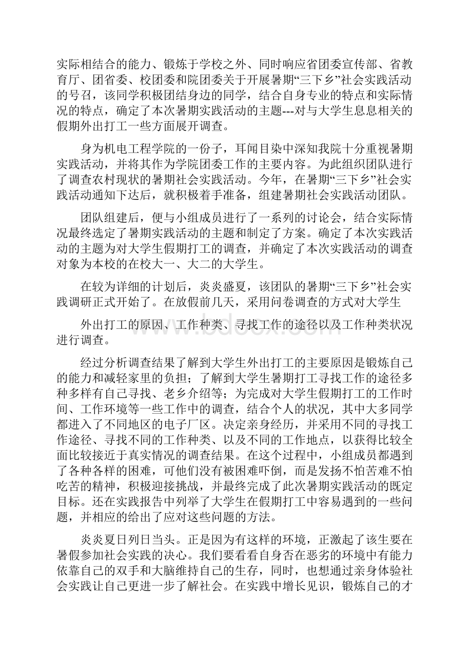 三下乡事迹材料Word文档格式.docx_第3页