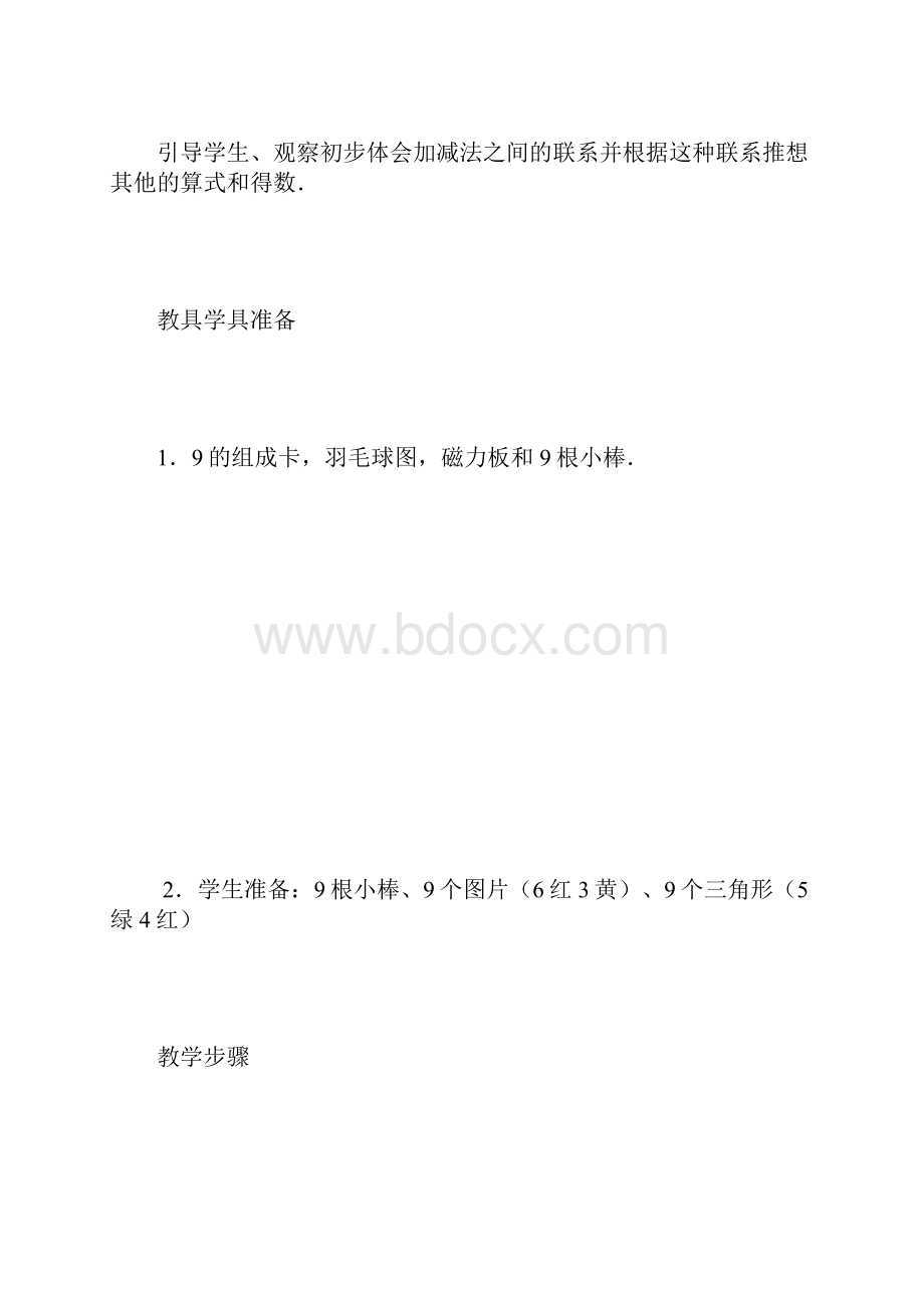 得数是9的加法和9减几的减法Word文档下载推荐.docx_第2页