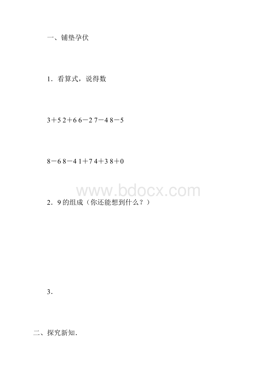 得数是9的加法和9减几的减法.docx_第3页