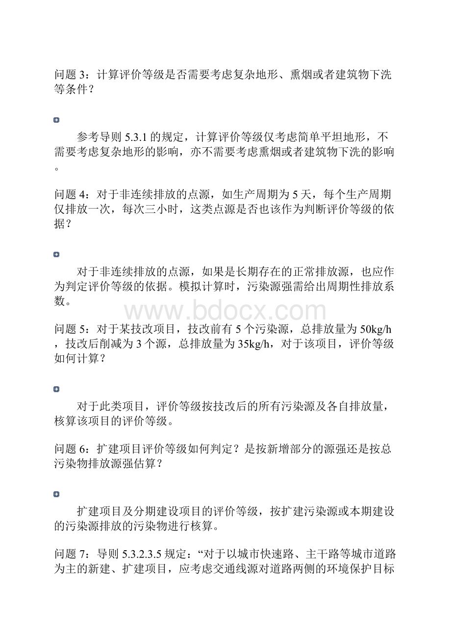 环境影响评价技术导则大气环境》HJ22条款说明和实施问答.docx_第3页