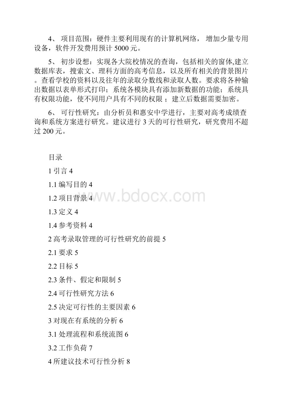 高考录取管理系统可行性分析报告.docx_第2页