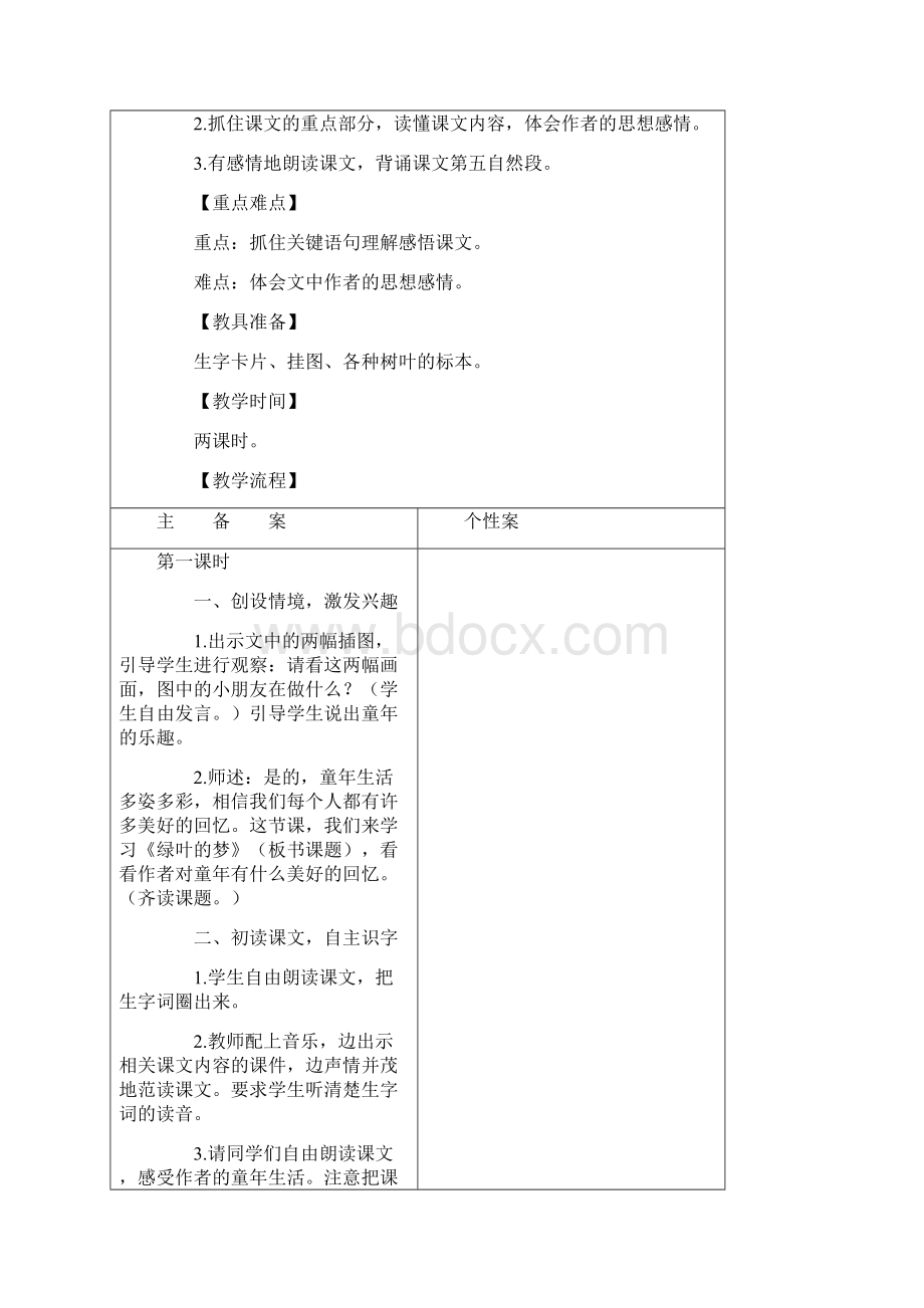 四年级语文上册全册教案语文出版社Word格式文档下载.docx_第3页