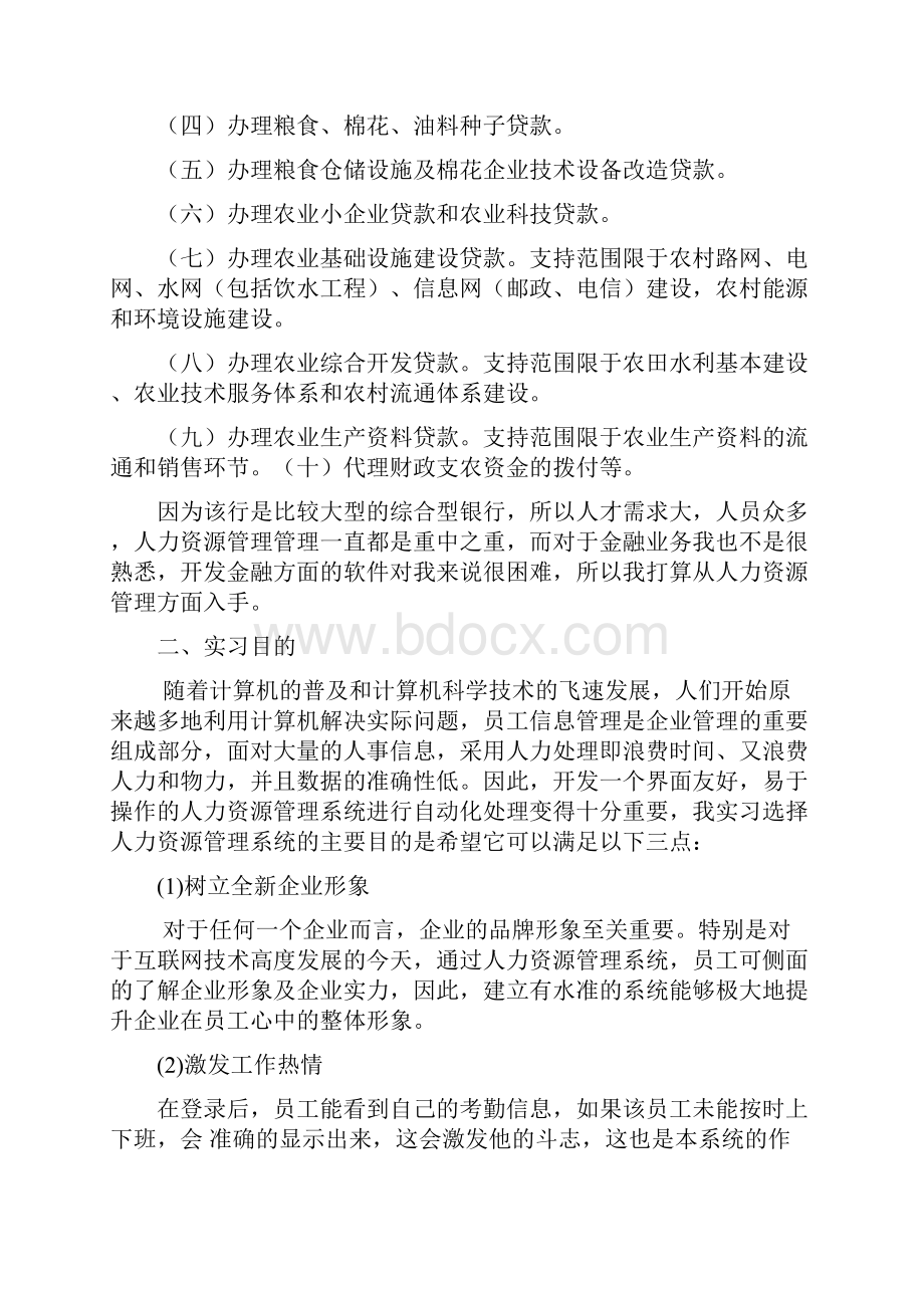 实习报告数据库.docx_第3页