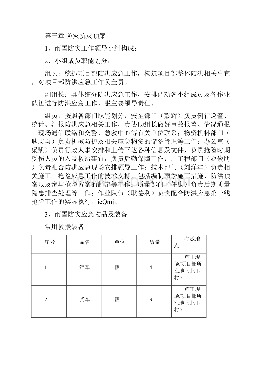 雨雪灾害预警应急方案预案.docx_第3页