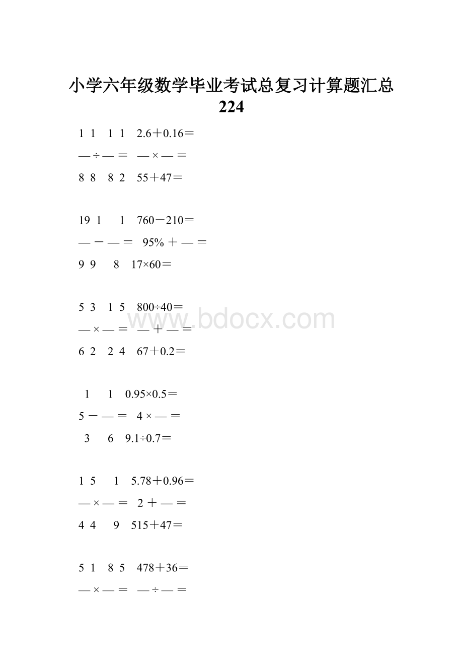 小学六年级数学毕业考试总复习计算题汇总 224Word文件下载.docx_第1页