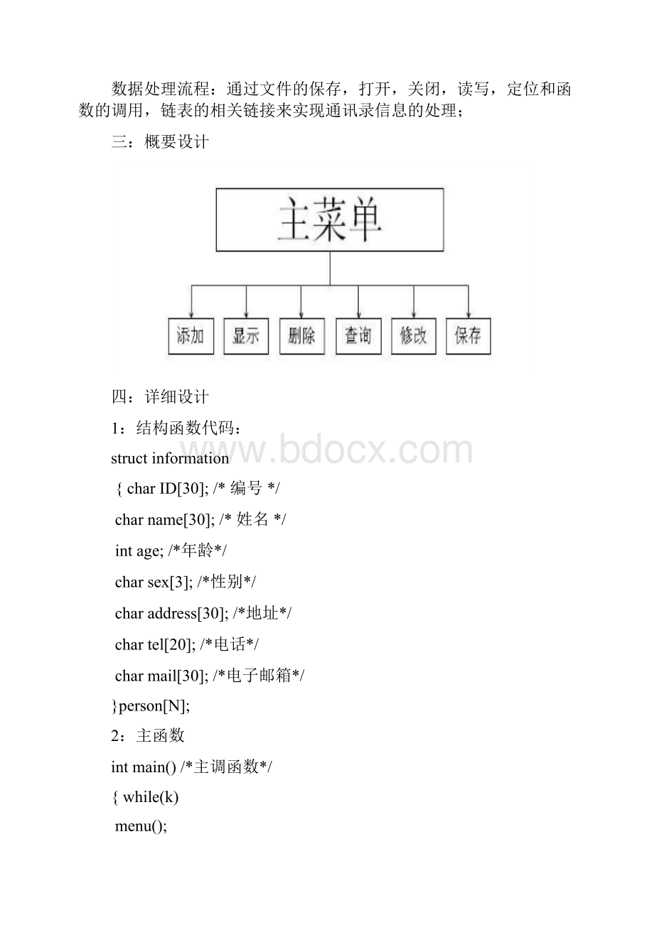 通讯录系统jdWord格式.docx_第2页