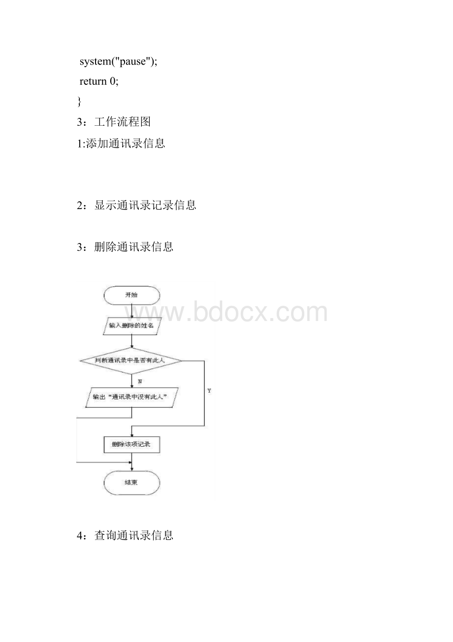 通讯录系统jdWord格式.docx_第3页