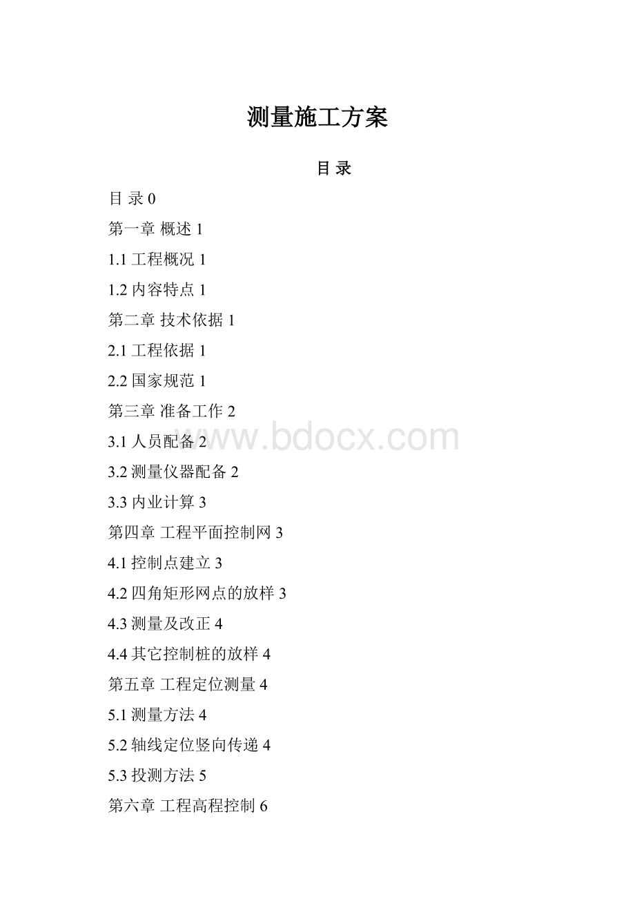 测量施工方案.docx