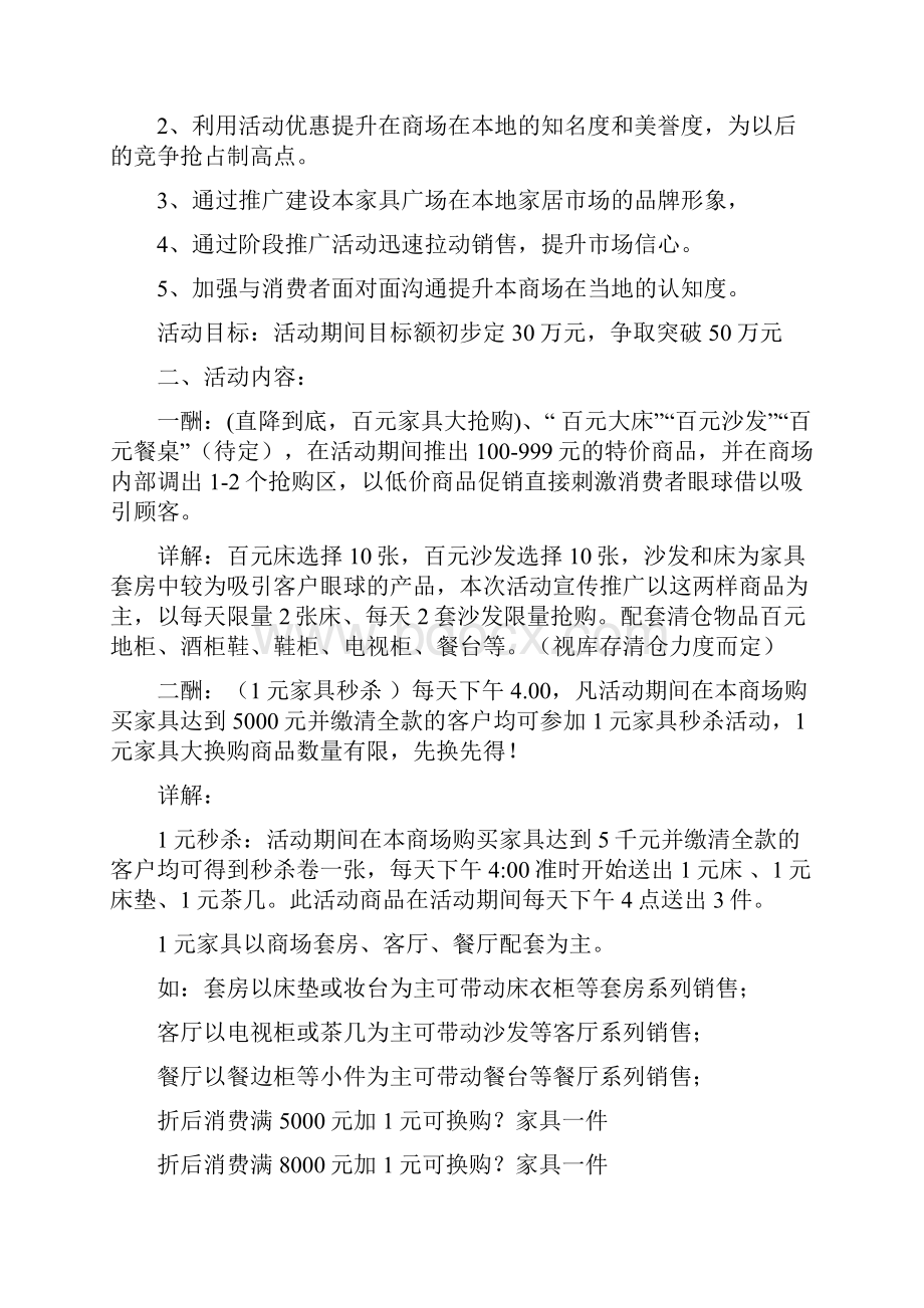 家具商场策划方案 一场一百万以上的活动策划案.docx_第3页