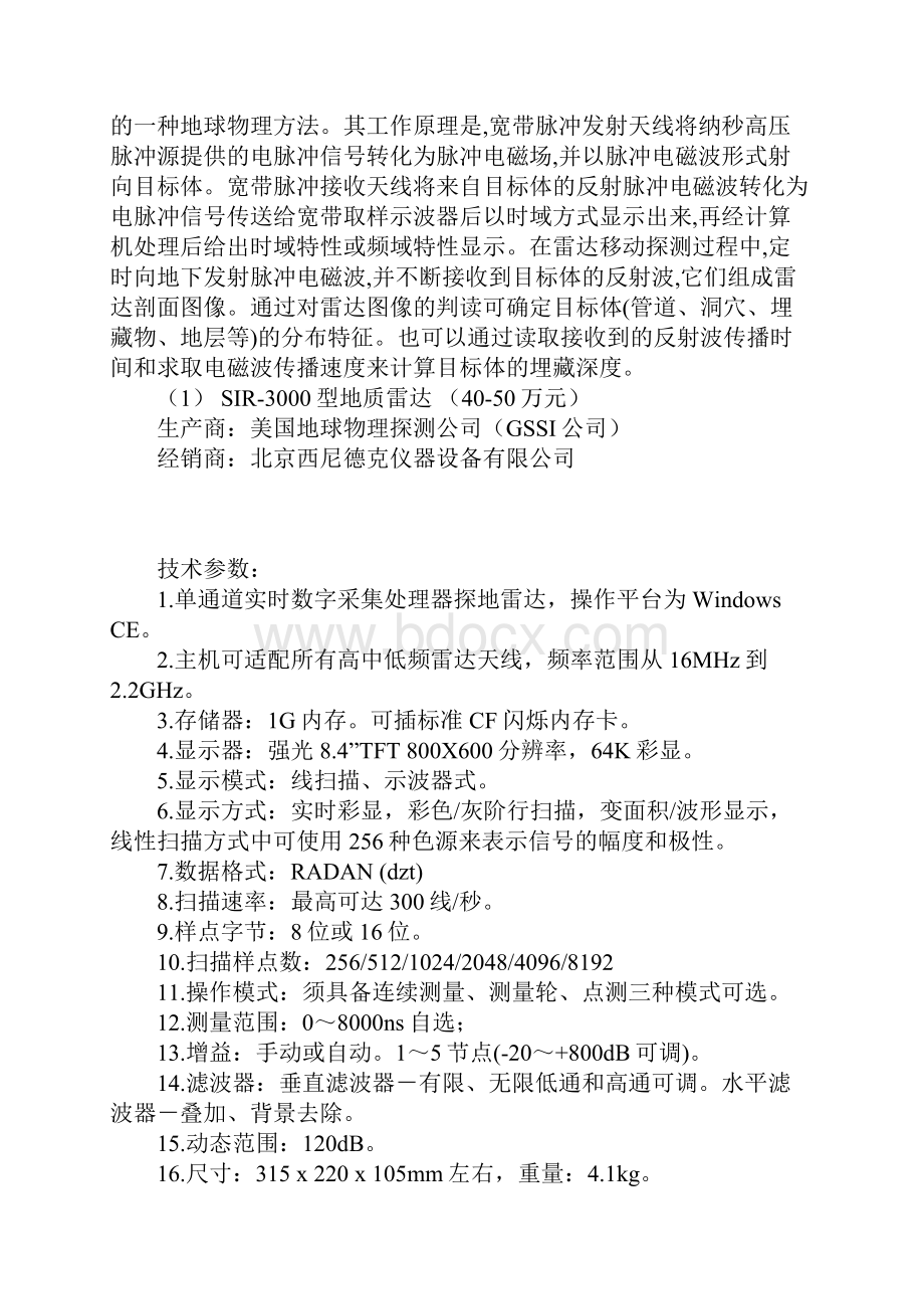 地质灾害应急处置设备正式版.docx_第2页