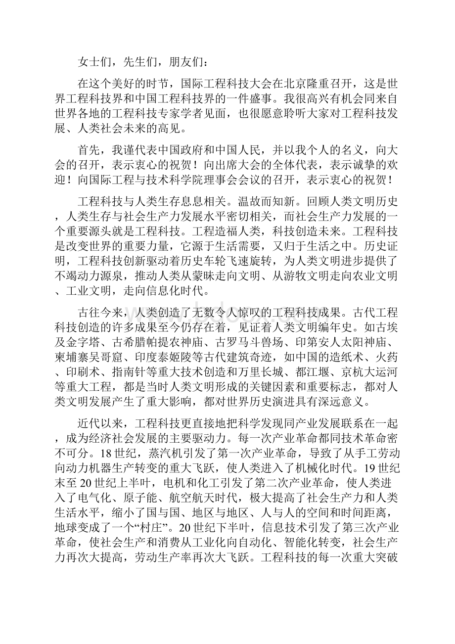 中国已参与大批科技前沿工程.docx_第2页