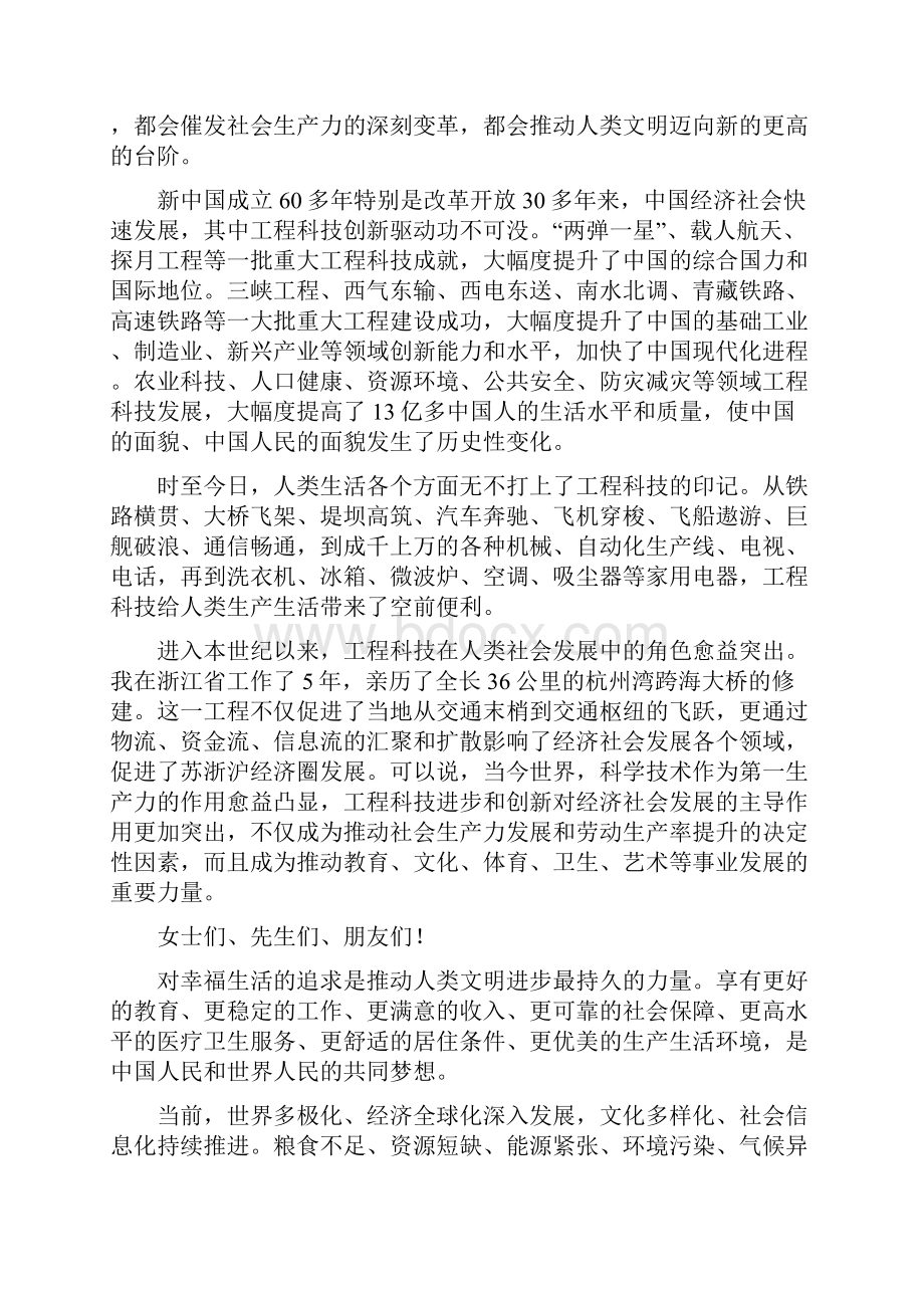 中国已参与大批科技前沿工程.docx_第3页