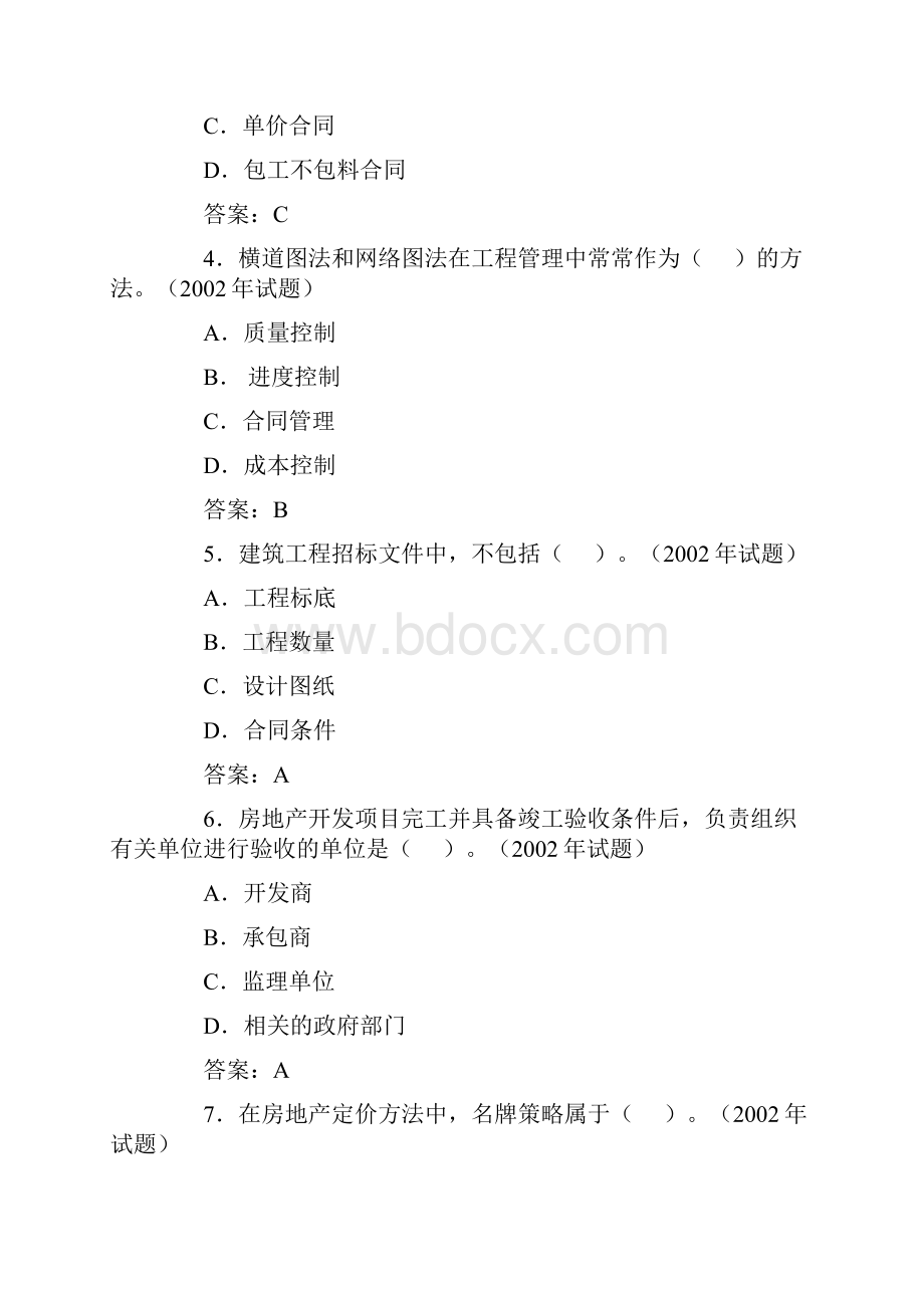 最新房地产估价师汇总.docx_第2页