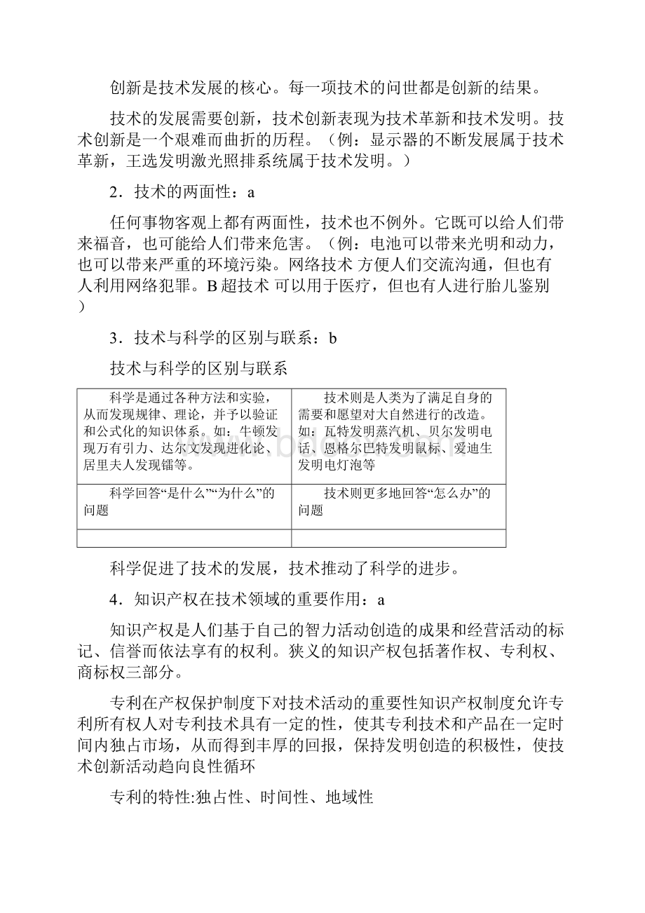 高中通用技术会考各知识点总结汇总.docx_第2页