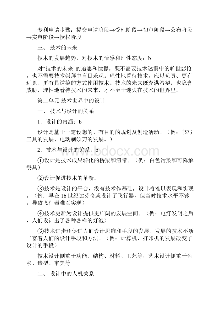 高中通用技术会考各知识点总结汇总.docx_第3页