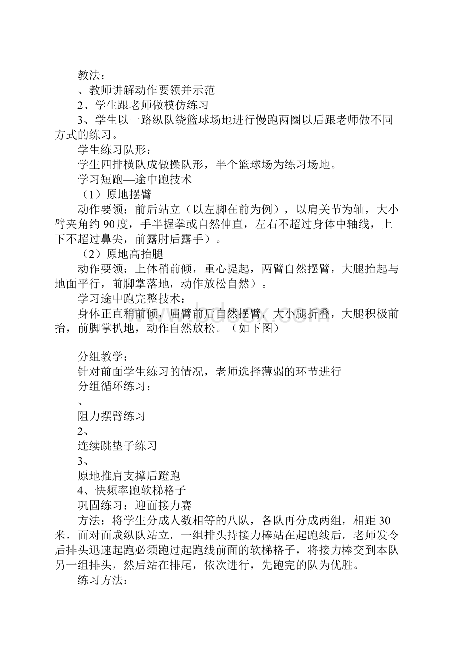 《短跑中途跑》上课学习上课学习教案分析Word格式文档下载.docx_第3页