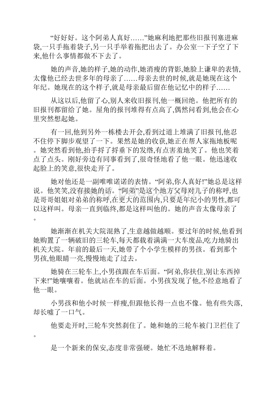 高考语文二轮复习原创精选专题12文学类文本阅读3.docx_第2页