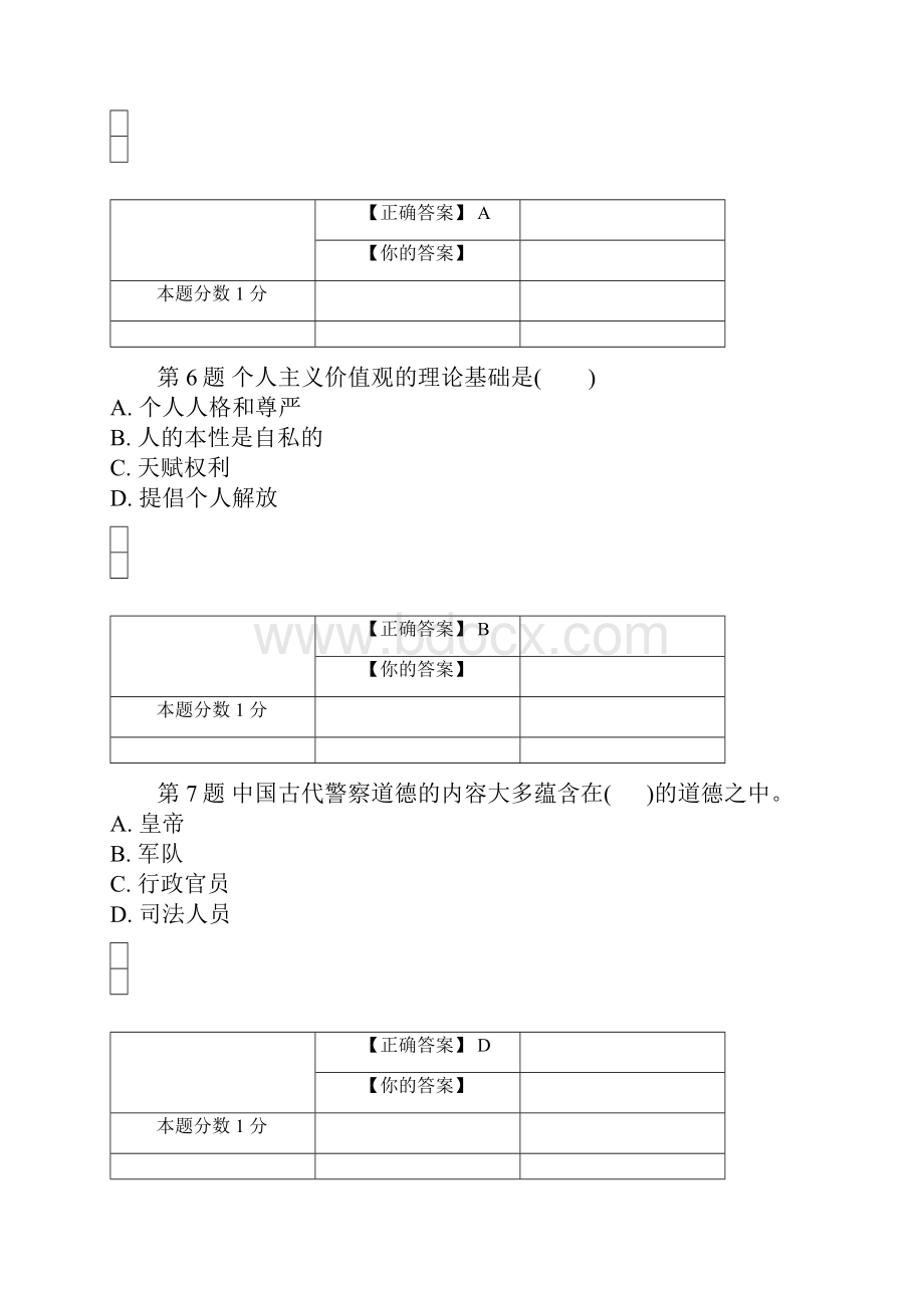 全国自考警察伦理学考前密卷00369含答案.docx_第3页