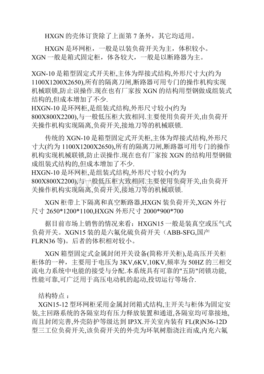 壳体订货通用技术要求整理讲解Word文档格式.docx_第2页