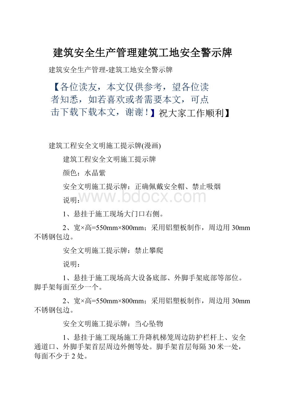 建筑安全生产管理建筑工地安全警示牌.docx_第1页