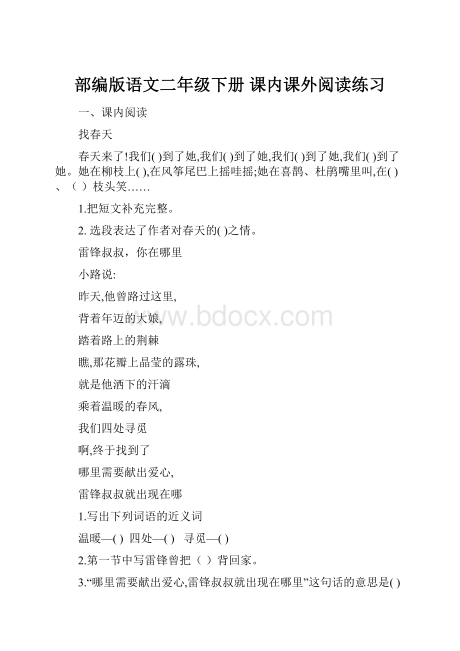 部编版语文二年级下册课内课外阅读练习Word文档格式.docx