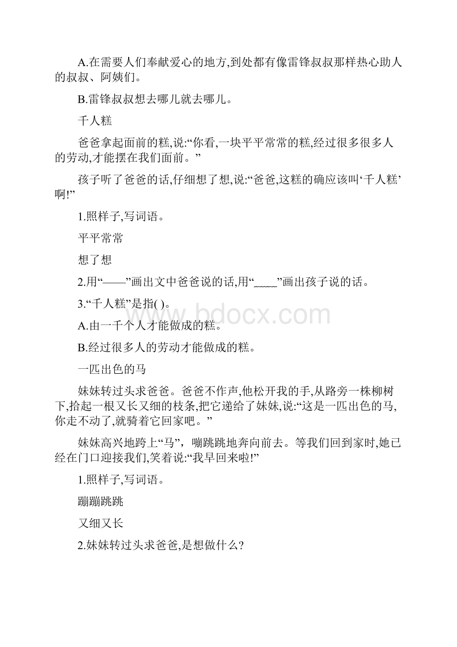 部编版语文二年级下册课内课外阅读练习Word文档格式.docx_第2页