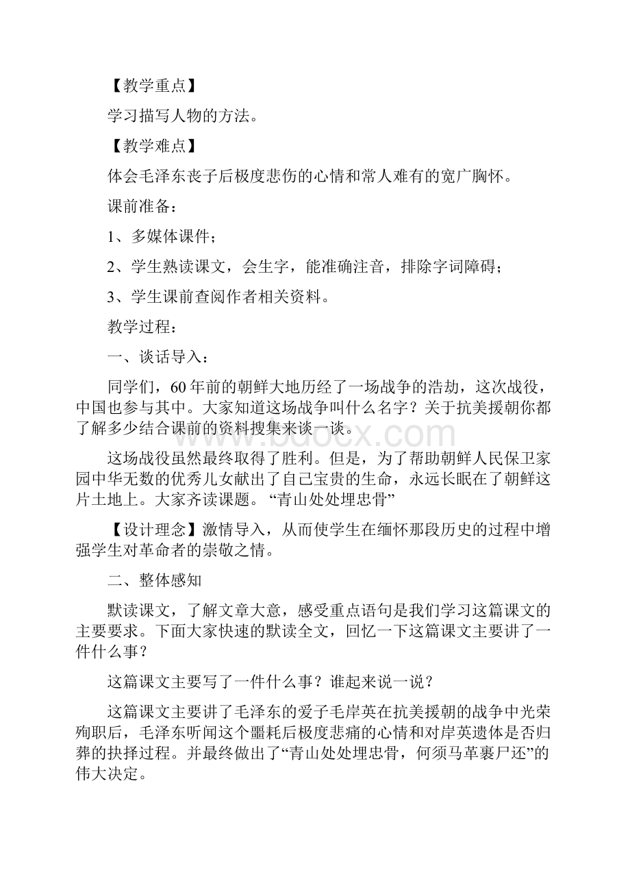 赛课教案人家被五年级上册语文《青山处处埋忠骨》.docx_第2页