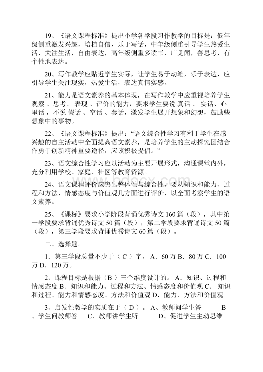 小学语文课程标准考试复习题Word下载.docx_第3页