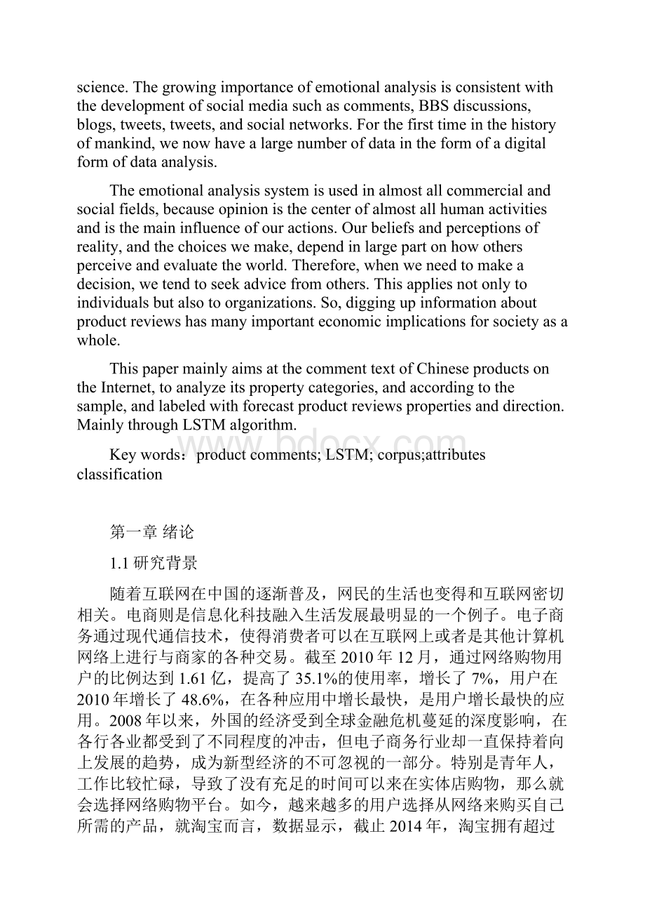 面向产品评论的属性类别分类方法研究与实现毕业论文.docx_第2页