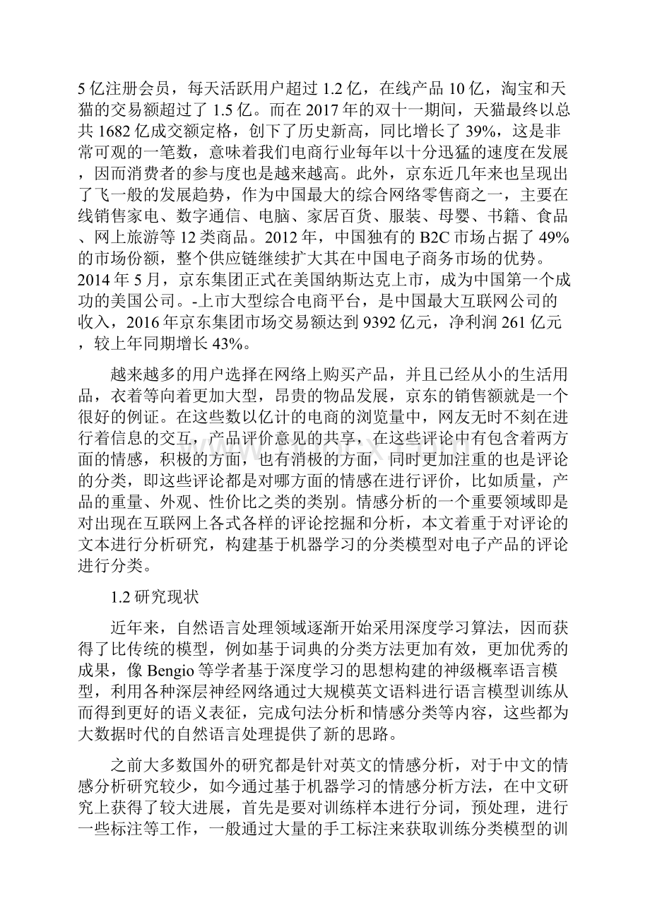 面向产品评论的属性类别分类方法研究与实现毕业论文.docx_第3页