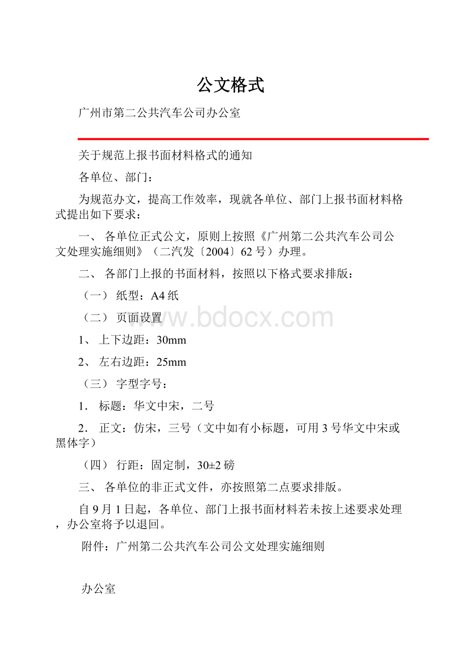 公文格式.docx